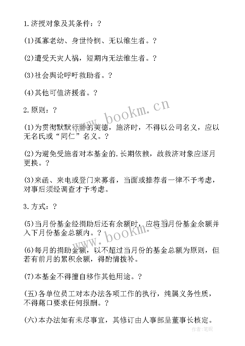 感谢慈善基金致辞 给慈善基金的感谢信(大全5篇)