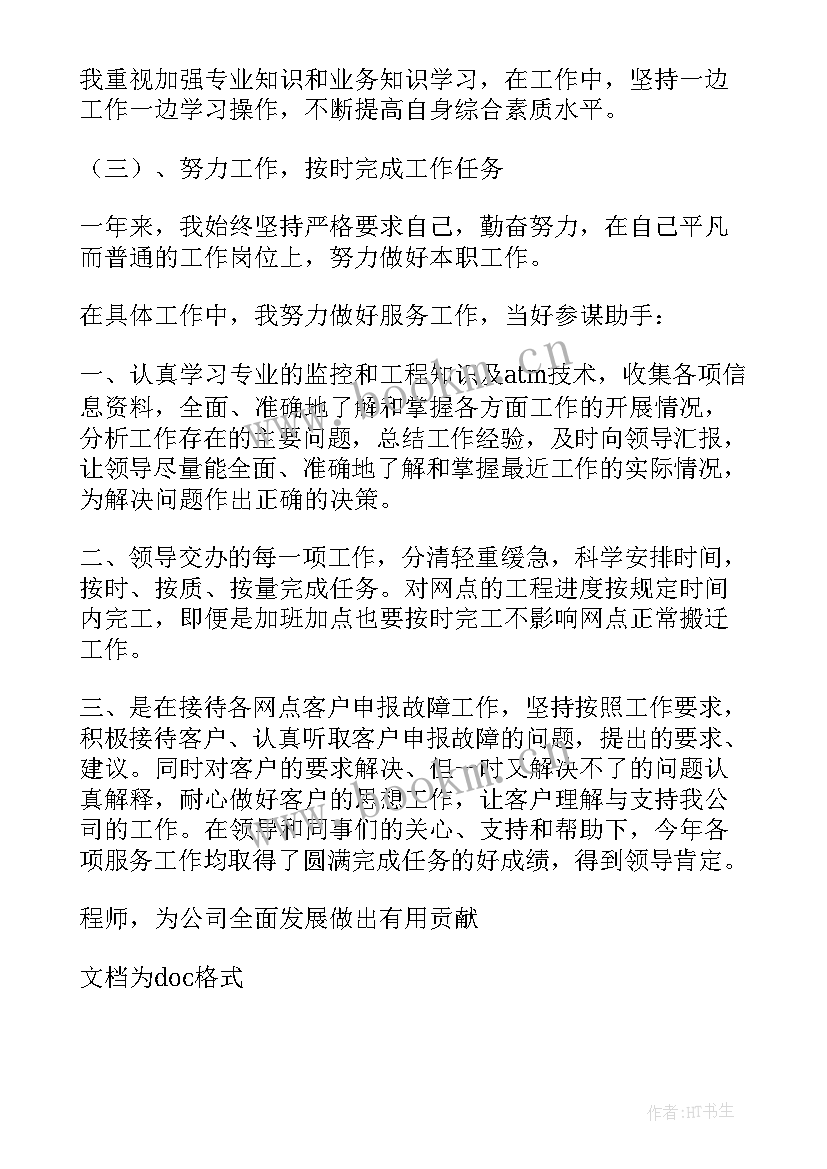 员工考核报告 员工绩效考核述职报告(汇总5篇)