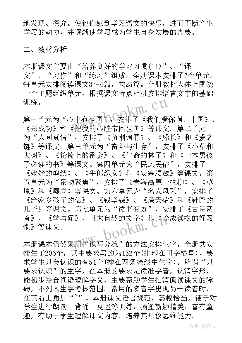 部编版四年级语文教学计划(汇总9篇)