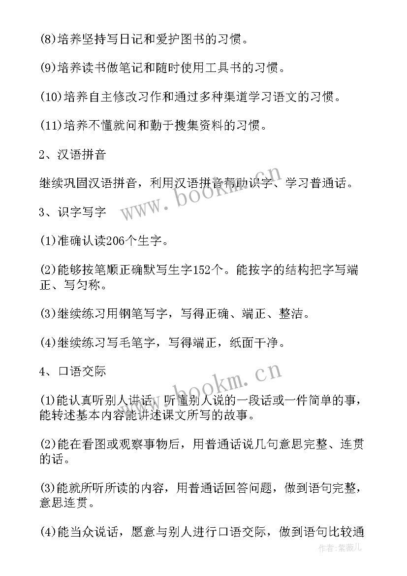 部编版四年级语文教学计划(汇总9篇)