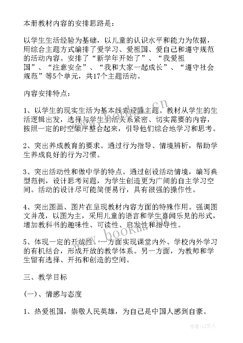 最新品德与生活的教学设计 湘教版二年级品德与生活教学计划(精选5篇)