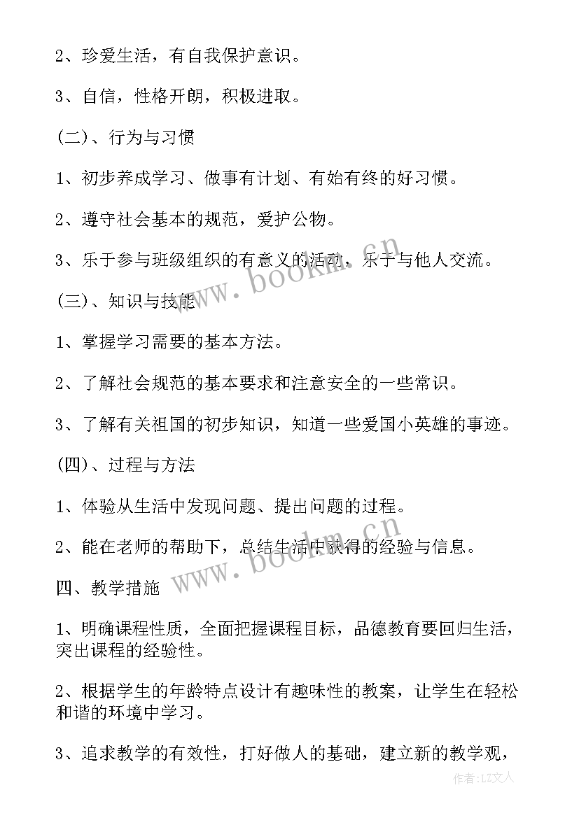 最新品德与生活的教学设计 湘教版二年级品德与生活教学计划(精选5篇)