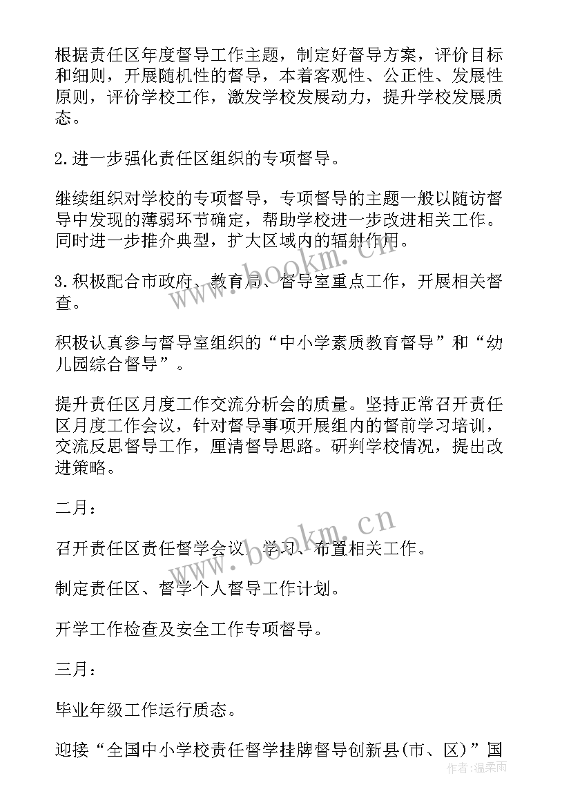 最新责任督学工作计划(优秀10篇)