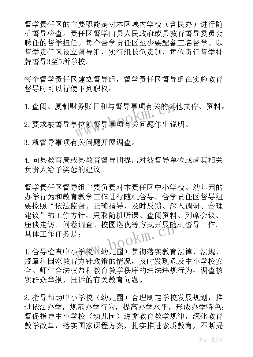 最新责任督学工作计划(优秀10篇)