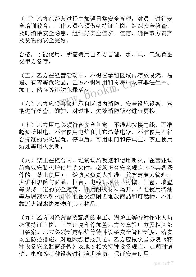 最新安全保证书格式(优质5篇)