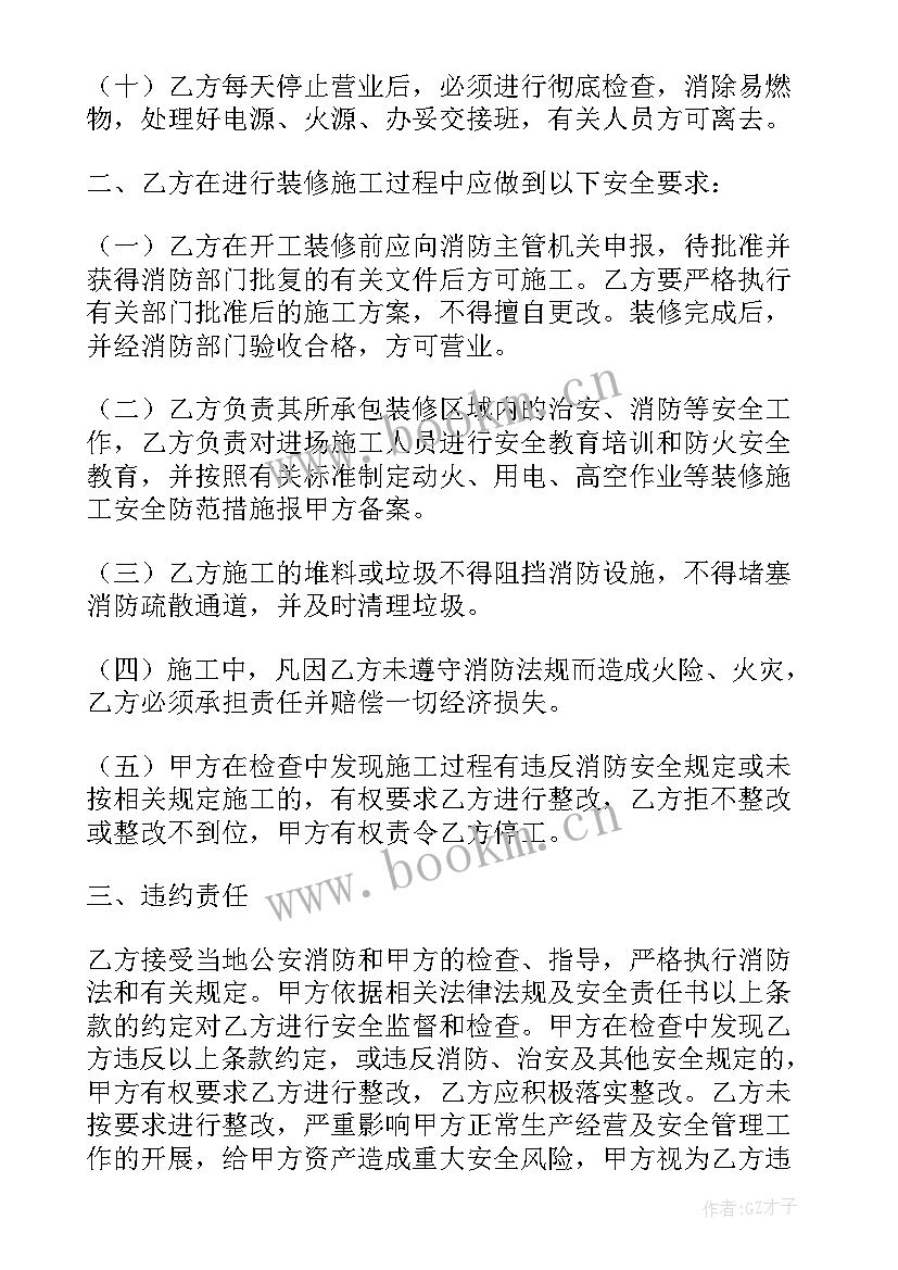 最新安全保证书格式(优质5篇)