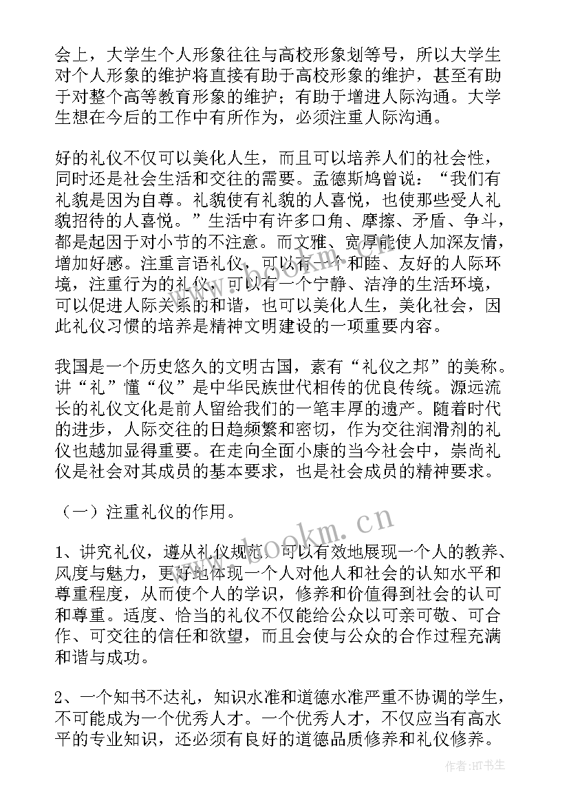 2023年修养的论文 大学生的修养论文(优质5篇)