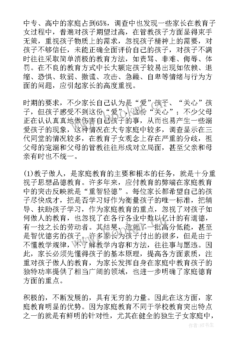 幼儿心理报告的研究报告(精选5篇)