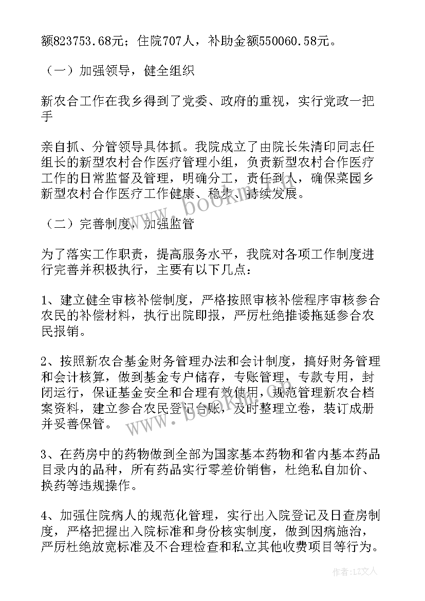 新农合自查自纠报告(模板5篇)