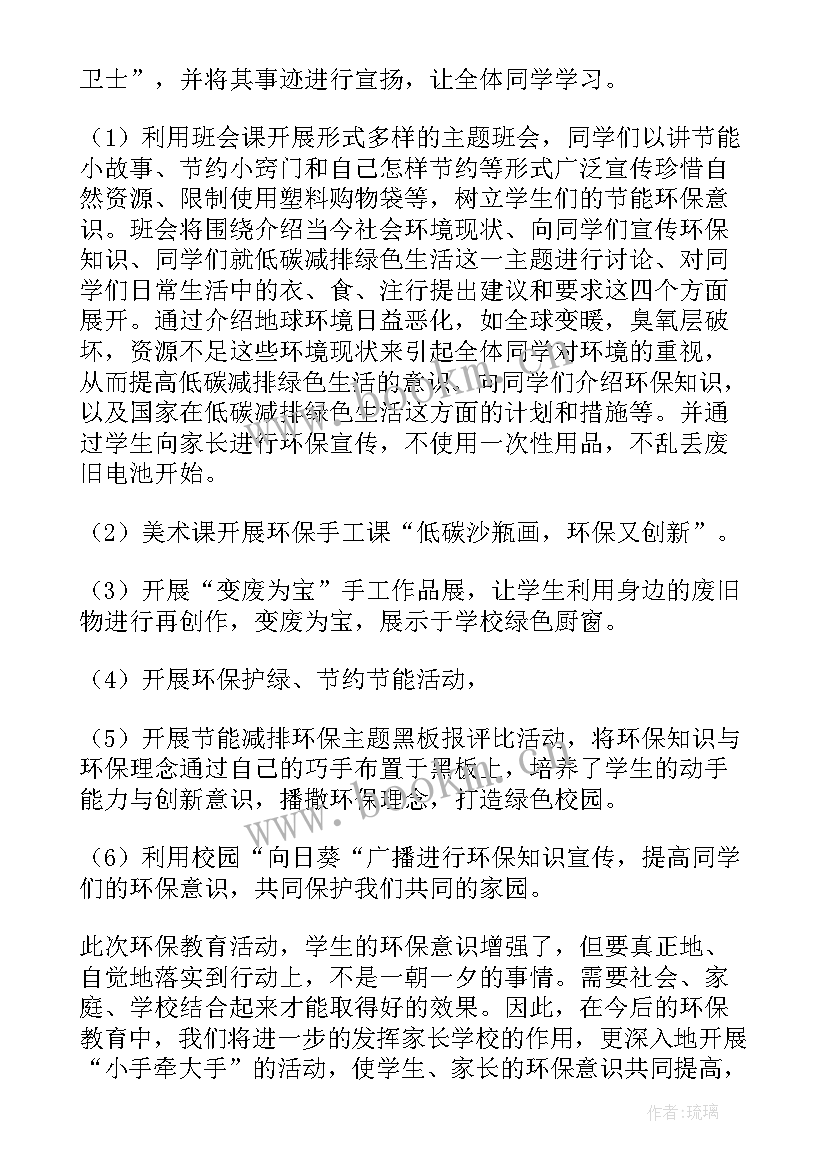 2023年六五环境日活动简报(优秀8篇)