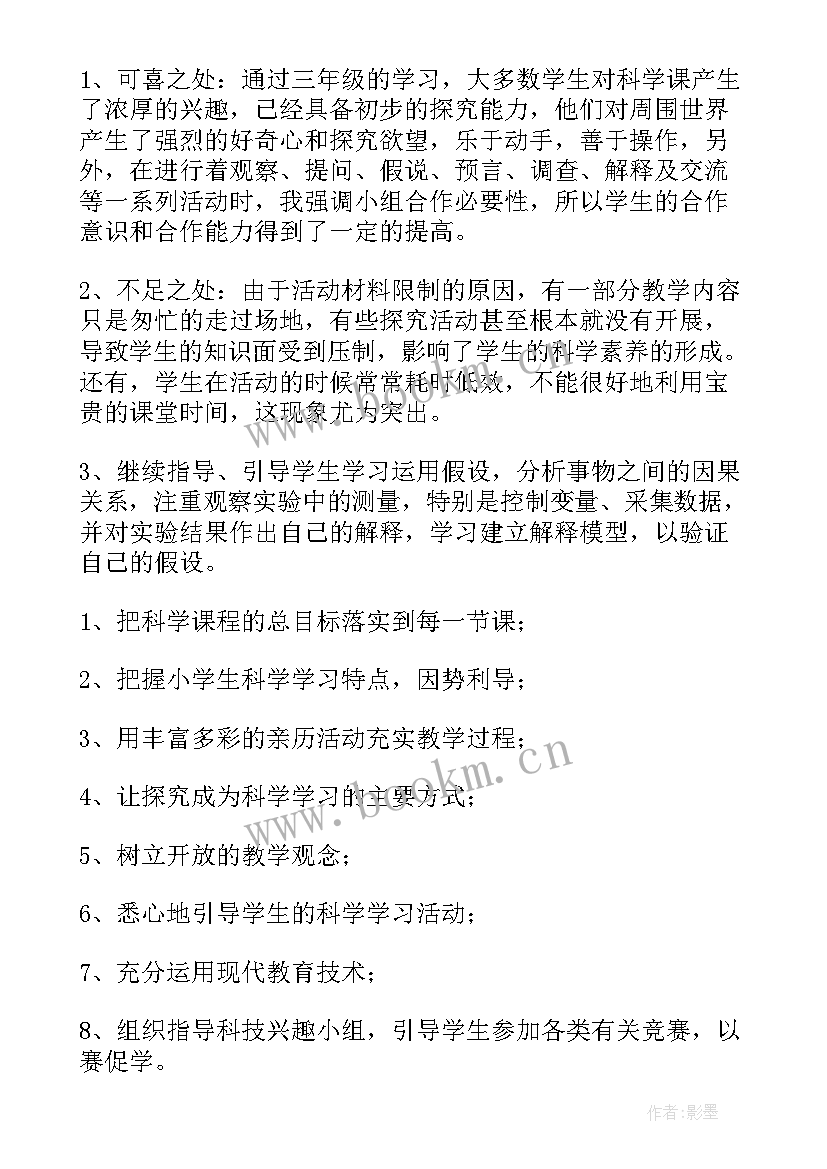 最新小学四年级下科学教学计划(模板8篇)