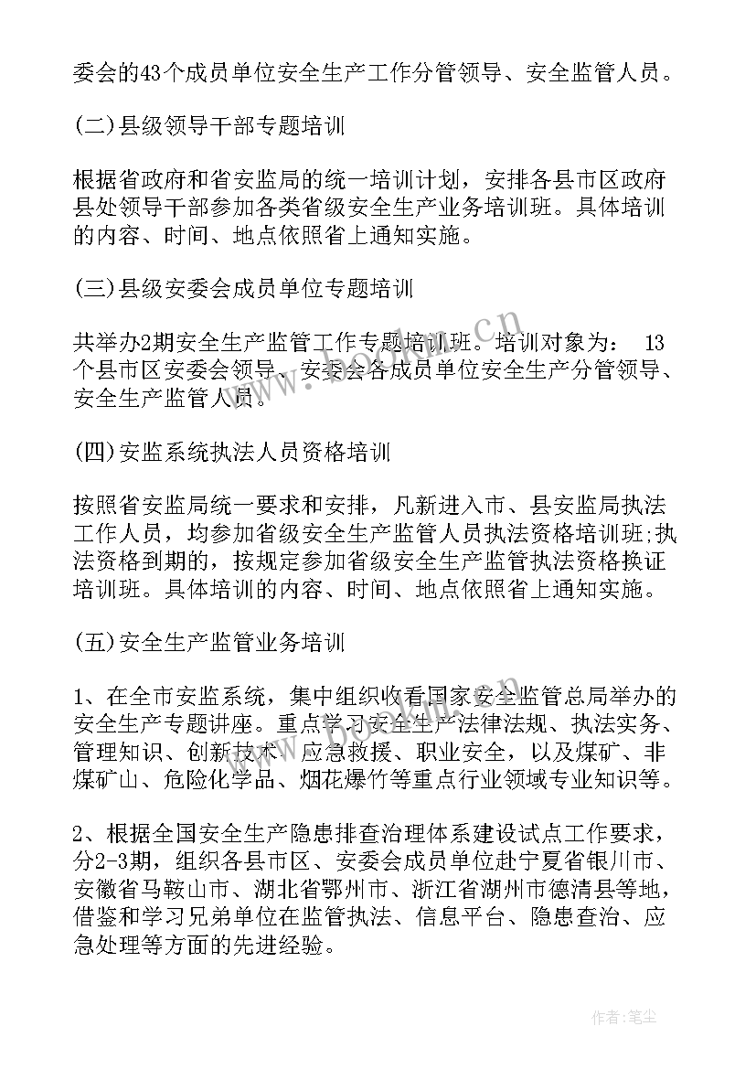 生产年度培训计划方案 度安全生产培训计划(实用5篇)