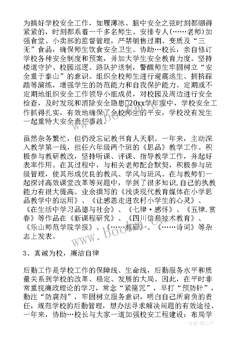 最新校长年底安全工作述职报告总结 安全副校长年度工作述职报告(汇总5篇)