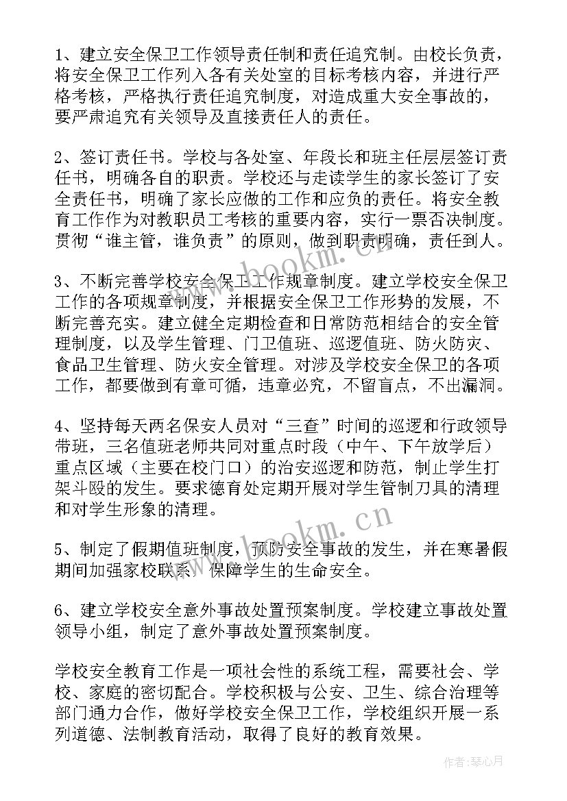 最新校长年底安全工作述职报告总结 安全副校长年度工作述职报告(汇总5篇)