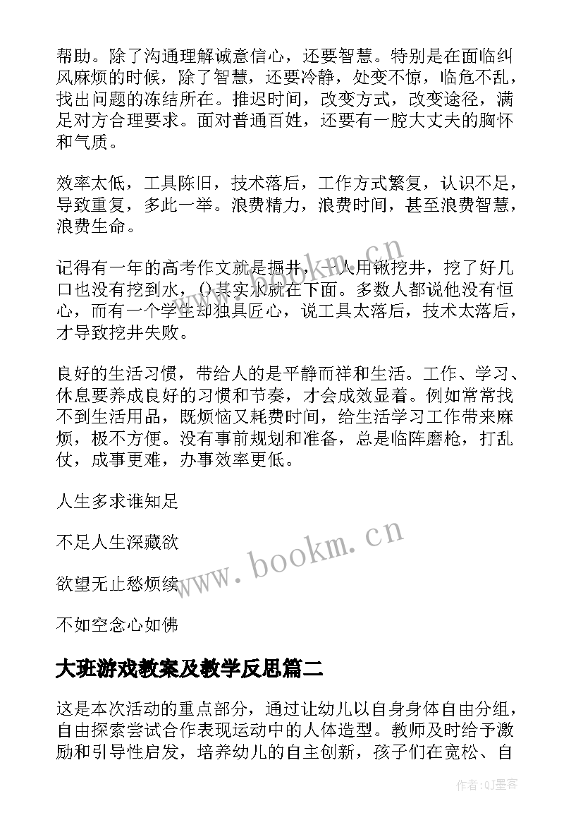 大班游戏教案及教学反思 大班教学反思(实用5篇)