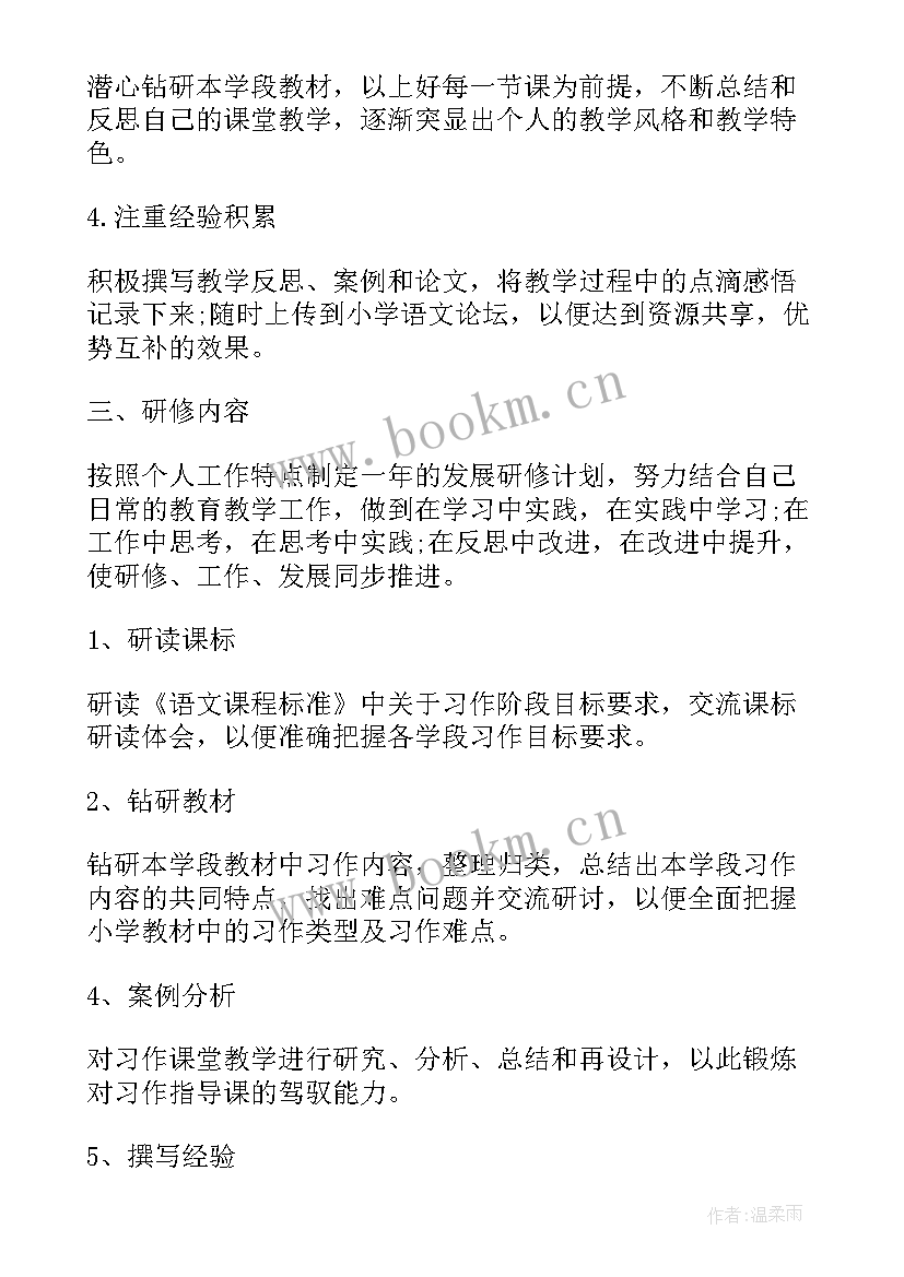 个人校本培训计划(精选6篇)