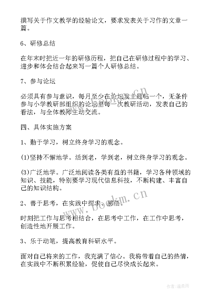 个人校本培训计划(精选6篇)