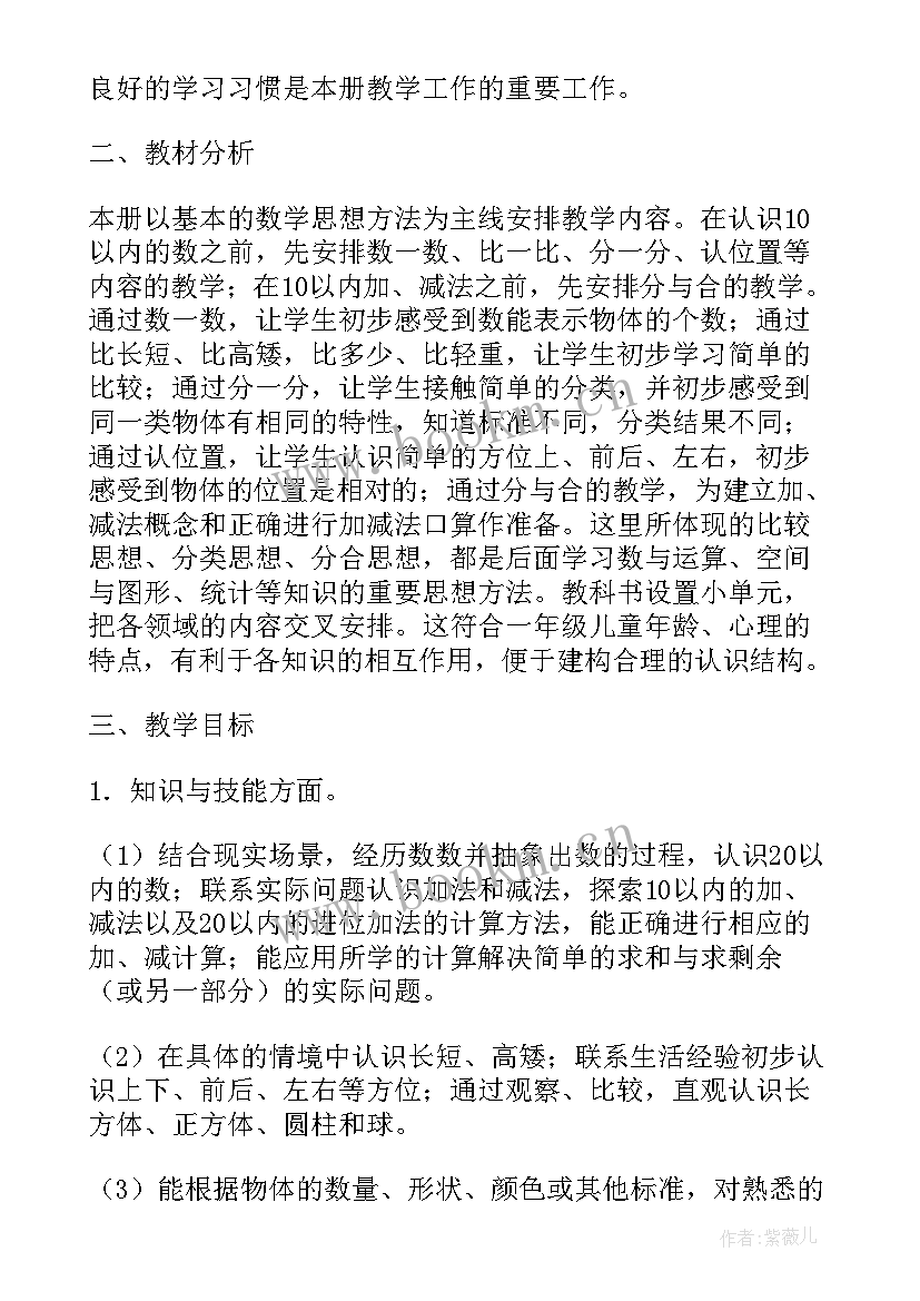 北师大版小学数学教案 北师大九年级数学教学计划(大全10篇)