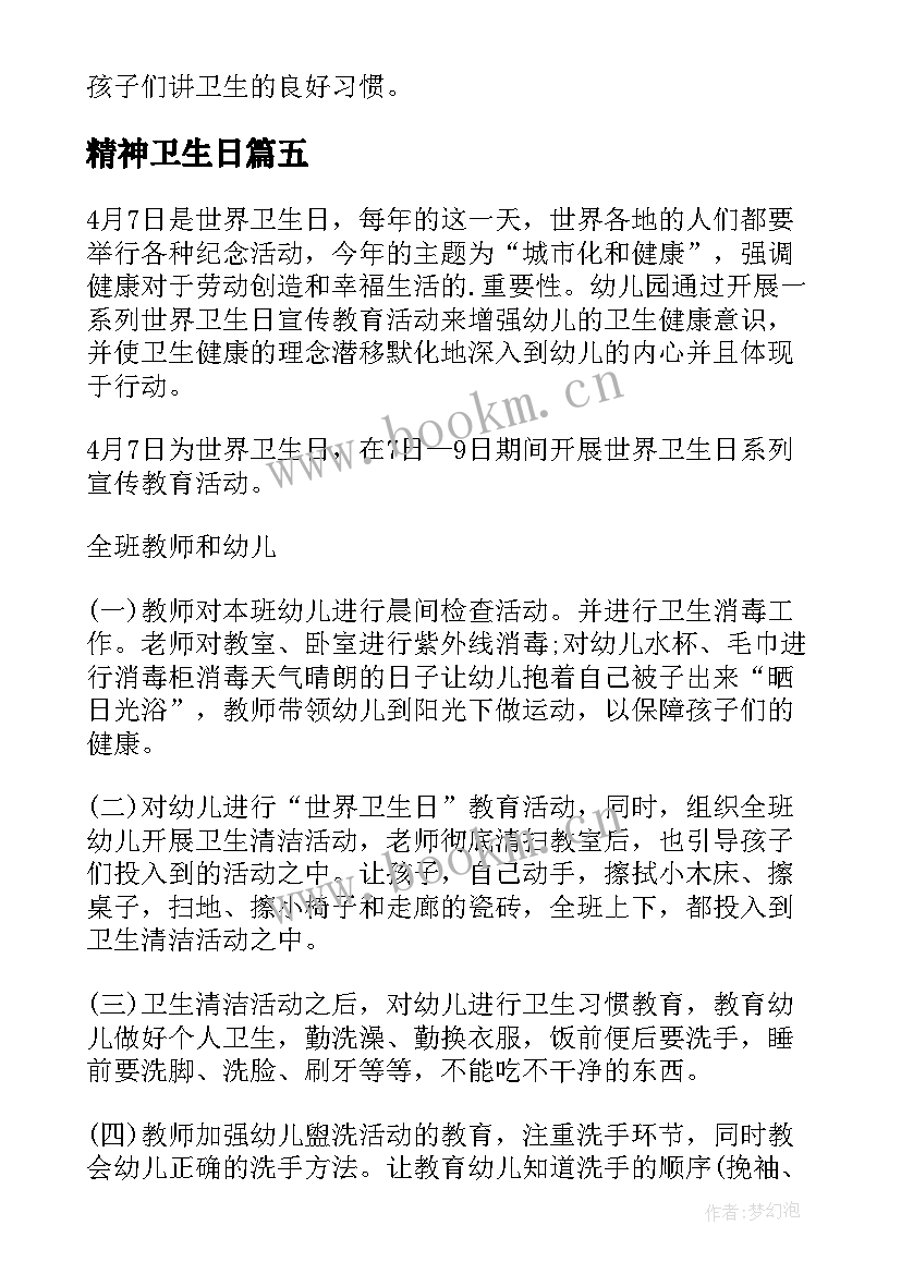 最新精神卫生日 世界卫生日活动策划方案(大全9篇)