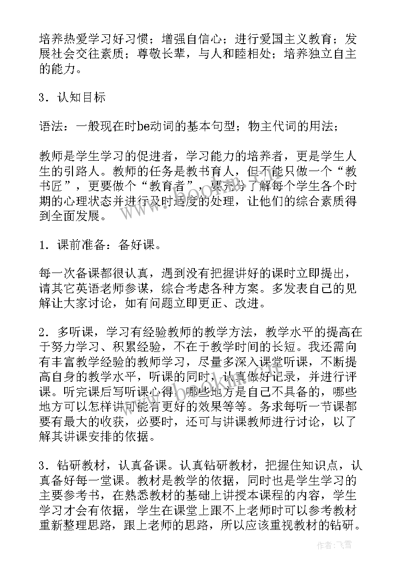 最新七年级英语暑假 七年级英语教学计划(大全9篇)