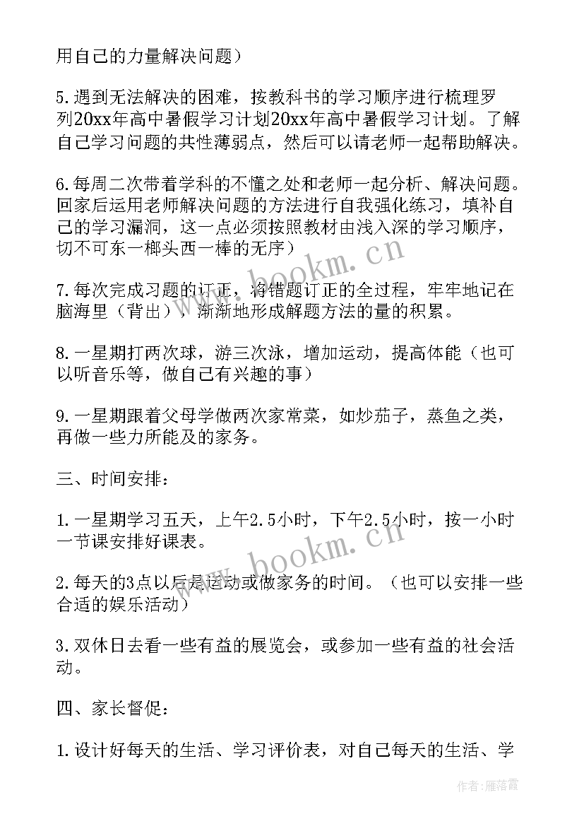 最新初中教导处期末工作安排 高中学习计划(优质5篇)