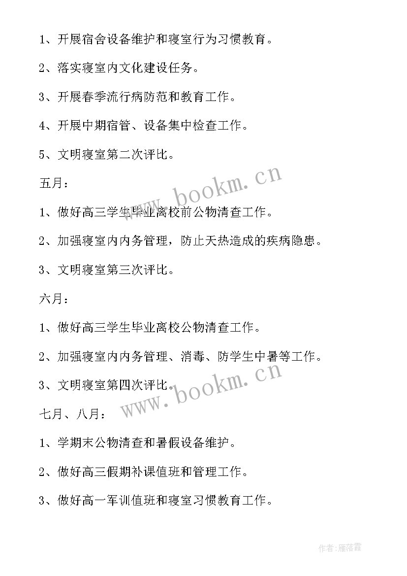 最新初中教导处期末工作安排 高中学习计划(优质5篇)