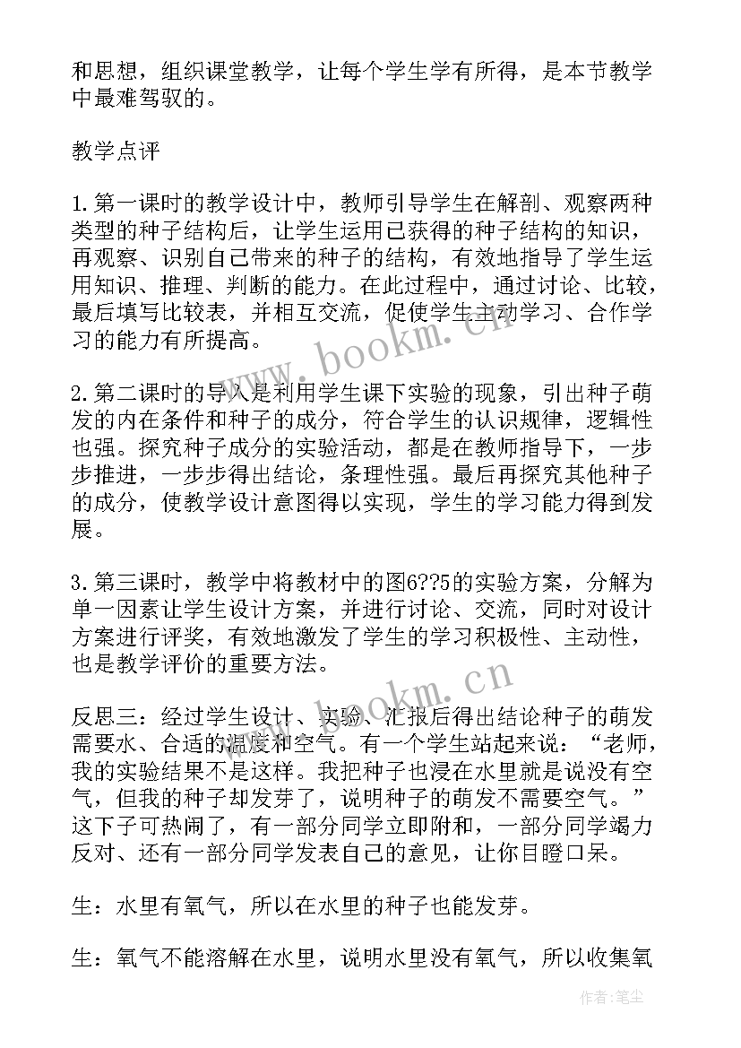 最新科学种子发芽教学反思 种子发芽实验教学反思(实用5篇)