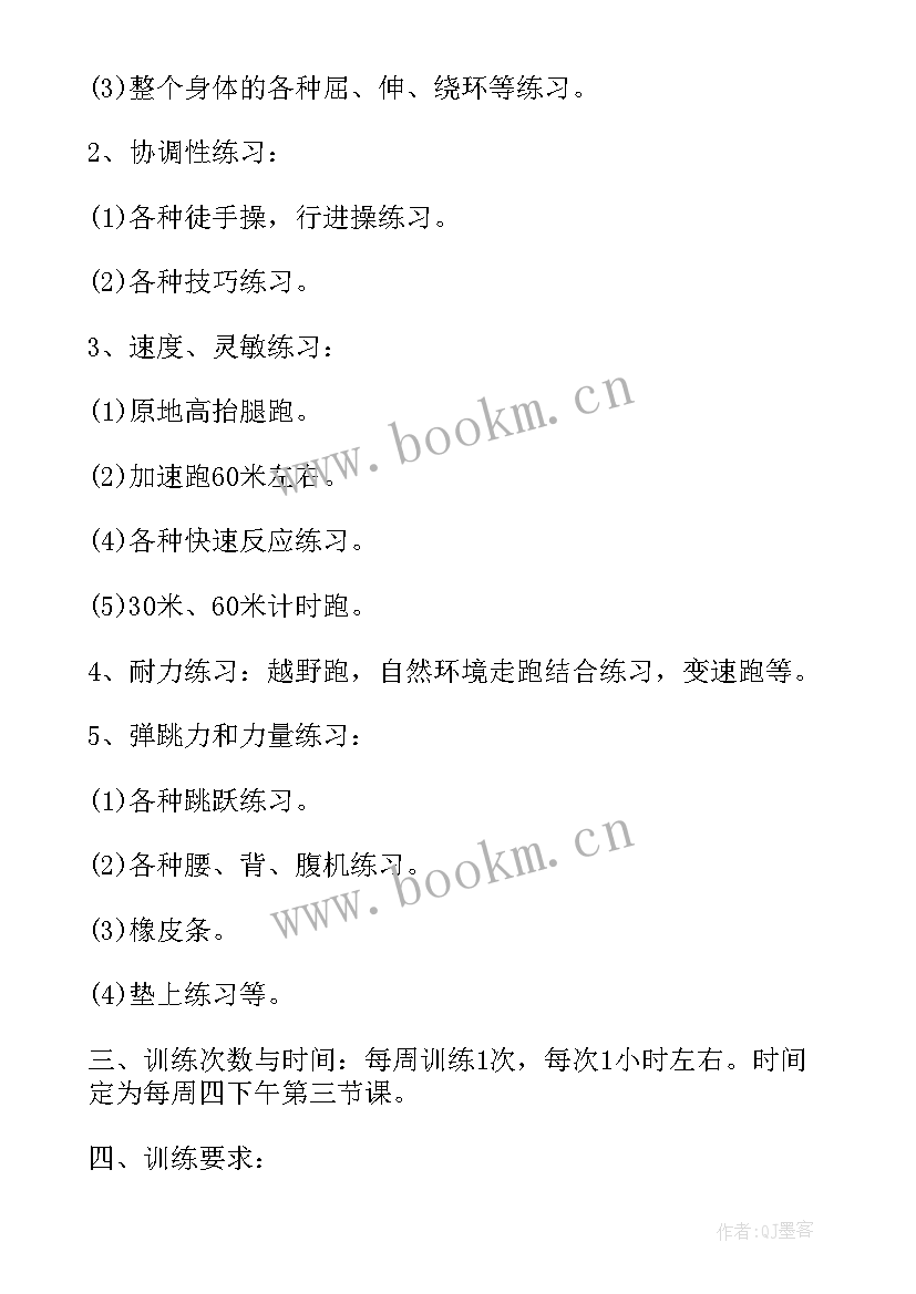 2023年小学体育小组活动教学计划方案(优质5篇)