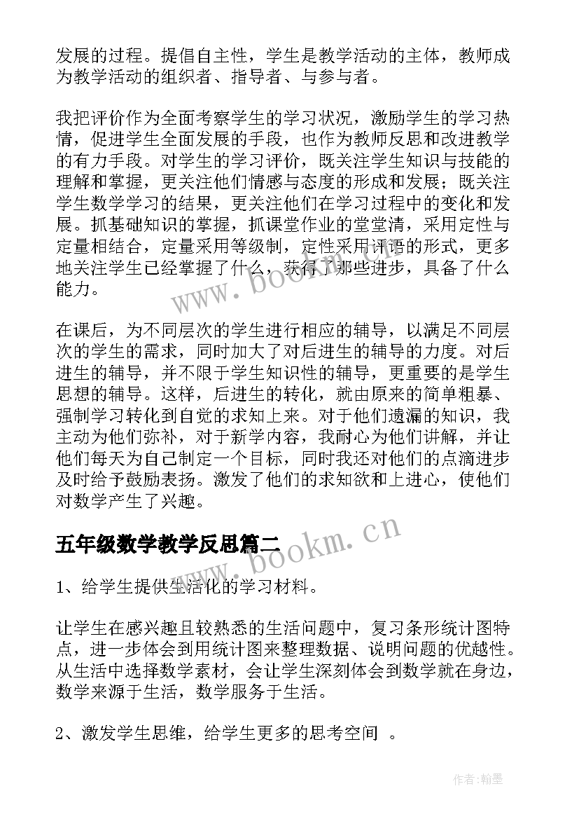 2023年五年级数学教学反思(精选5篇)