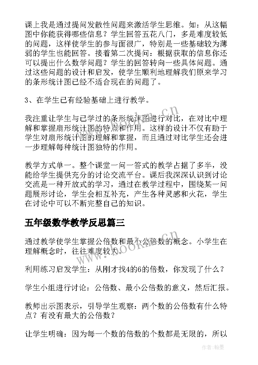 2023年五年级数学教学反思(精选5篇)