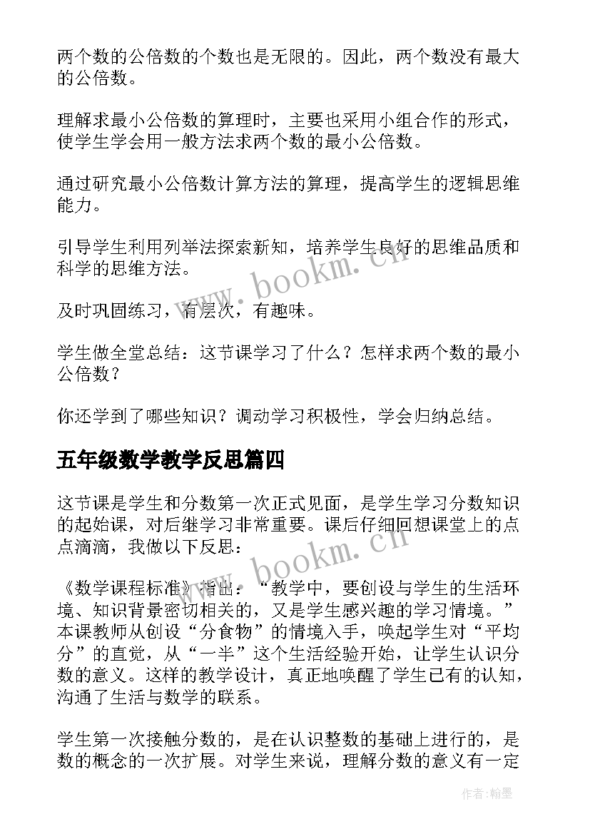 2023年五年级数学教学反思(精选5篇)