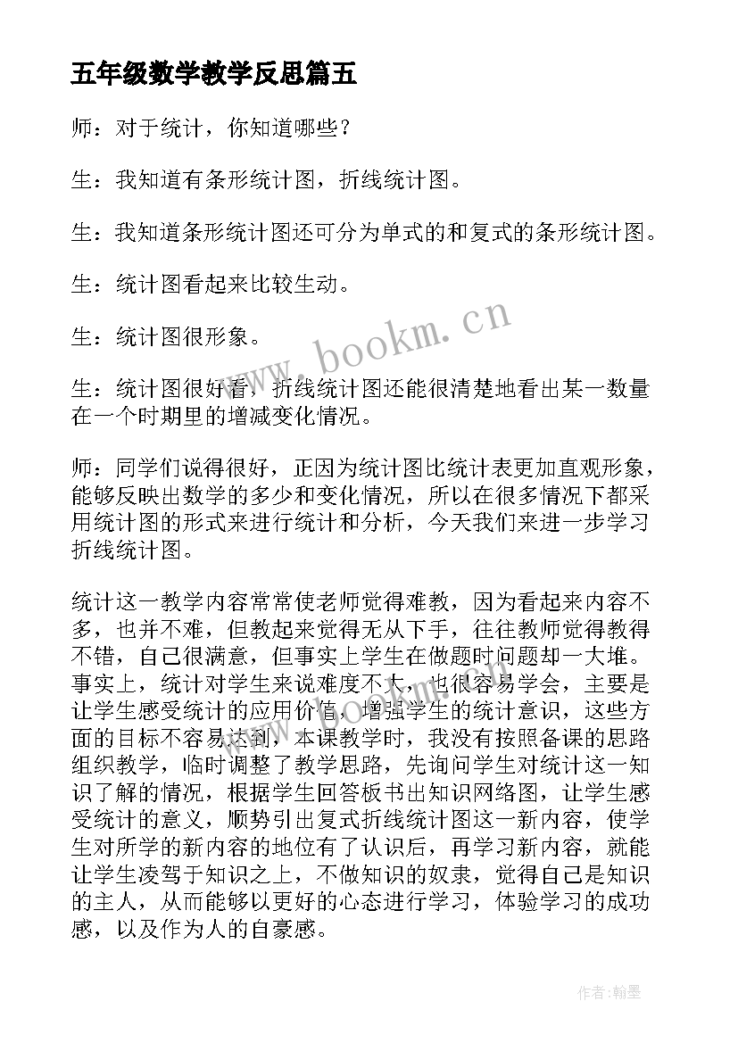 2023年五年级数学教学反思(精选5篇)