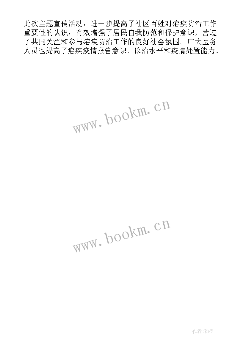 糖尿病日活动简报 卫生院全国疟疾宣传日活动总结(通用5篇)