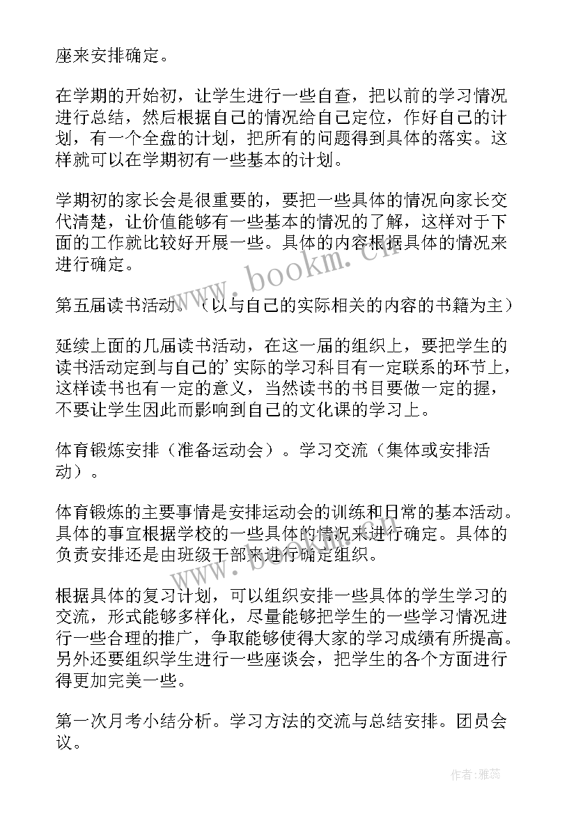 高三生物第二学期计划表(大全8篇)