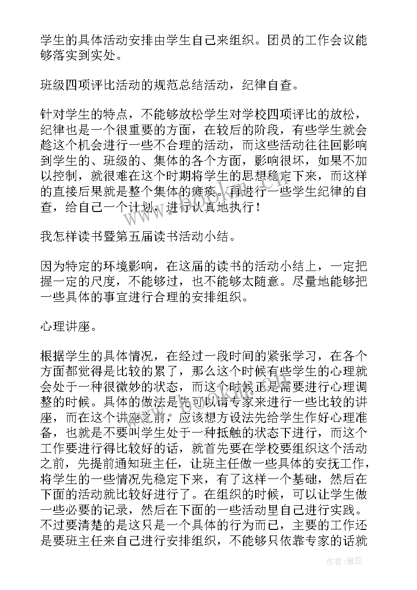 高三生物第二学期计划表(大全8篇)