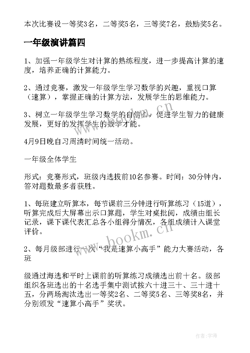 一年级演讲(精选9篇)