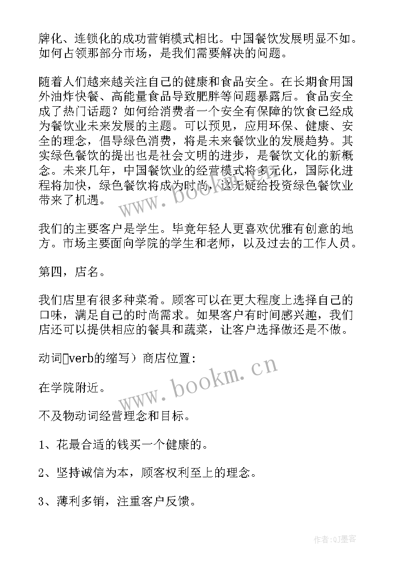 2023年养老行业商业计划书(通用5篇)