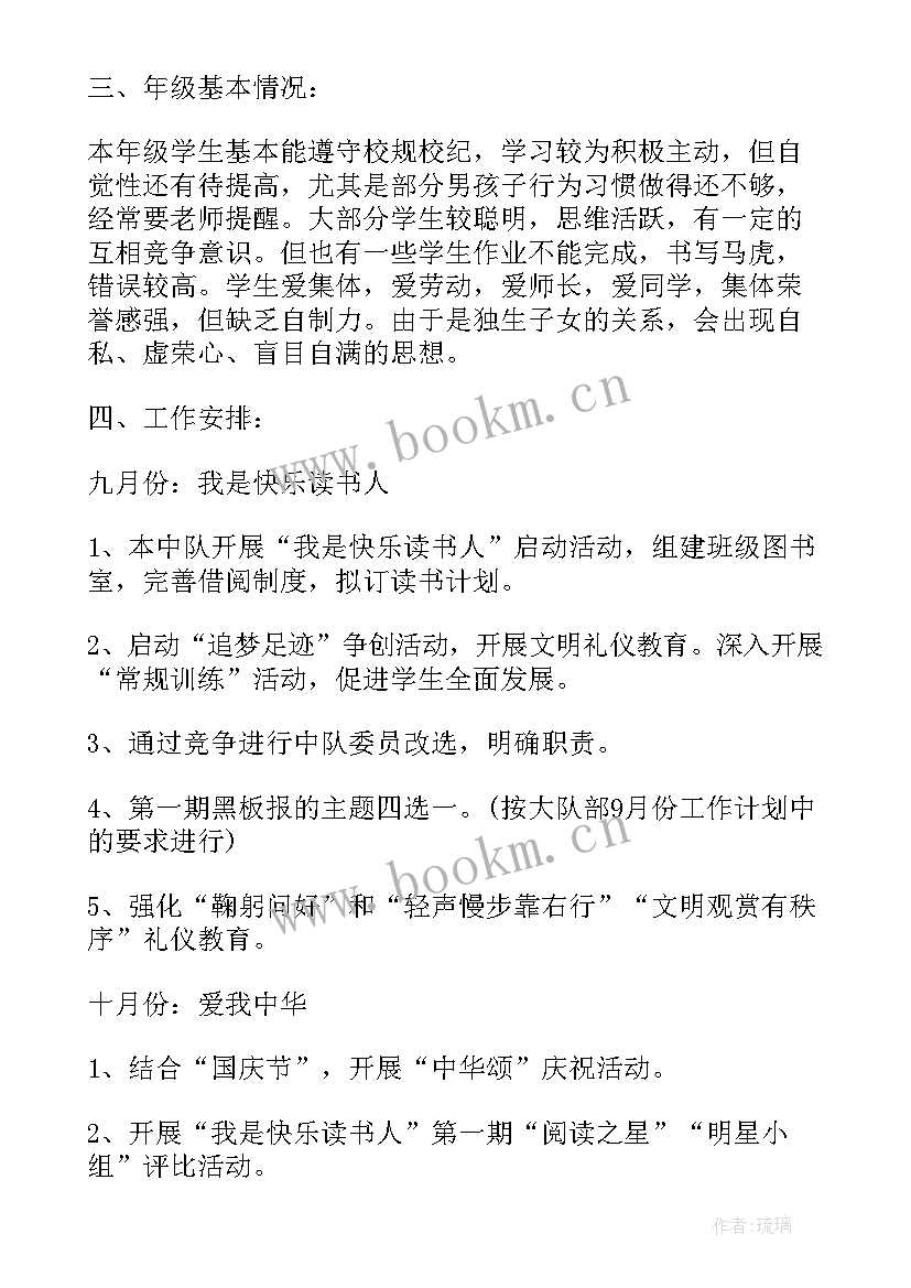 2023年九年级班队活动计划 五年级班队活动计划(精选5篇)