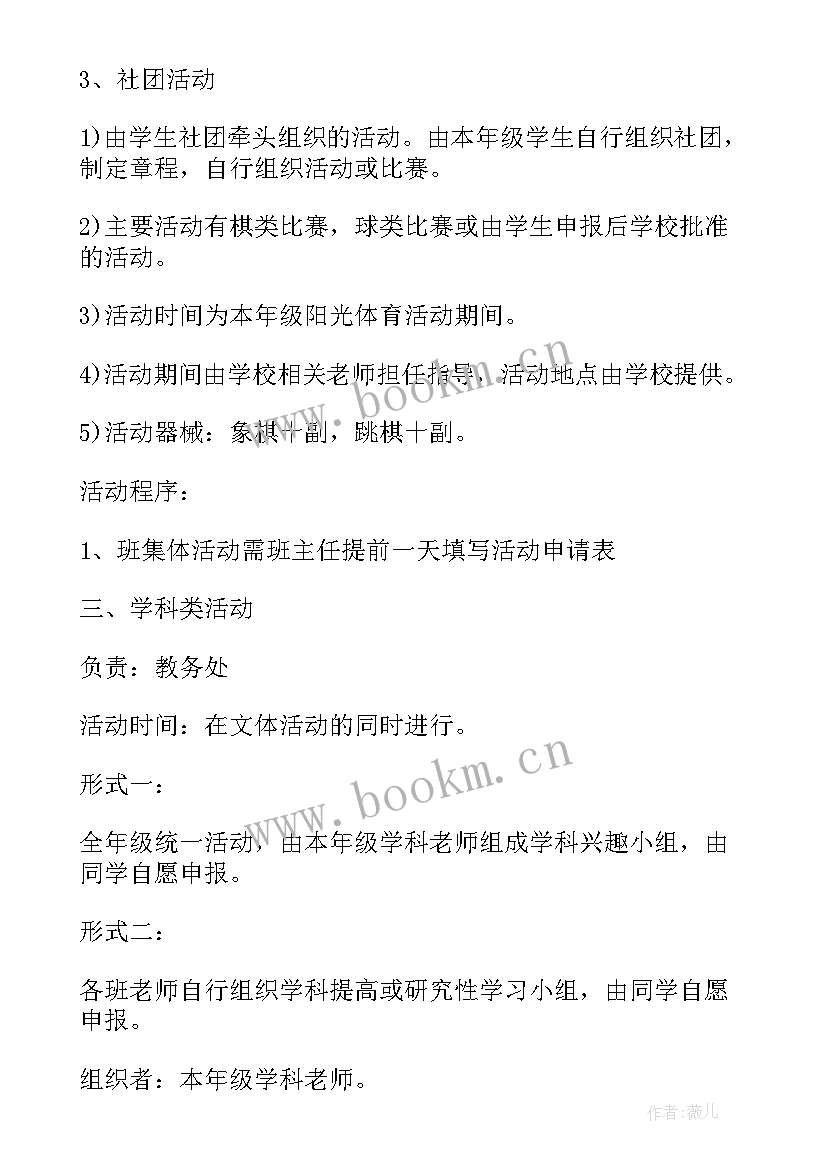 中小学阳光体育活动实施方案 阳光体育活动实施方案(优质5篇)