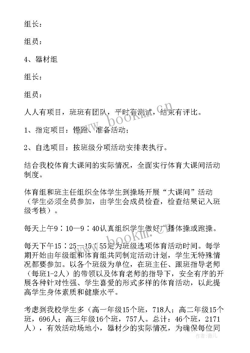 中小学阳光体育活动实施方案 阳光体育活动实施方案(优质5篇)