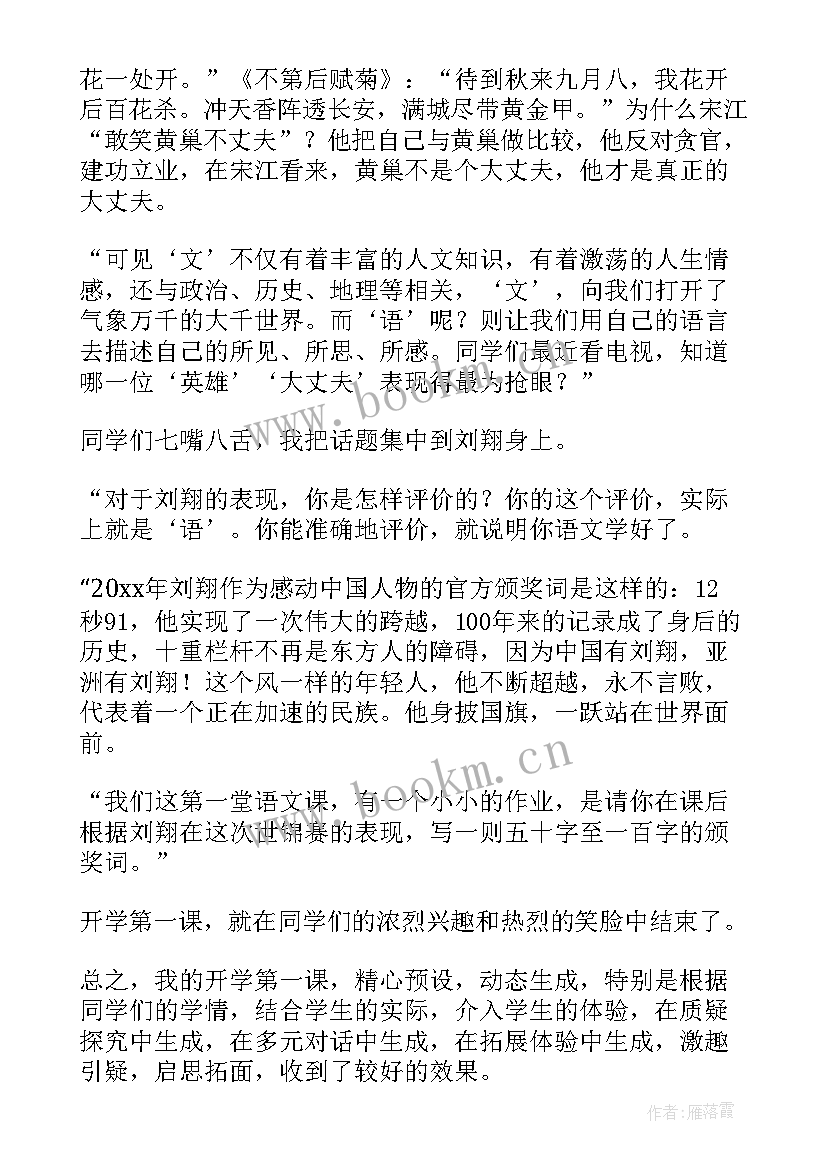 2023年高一语文教案人教版 高一语文开学第一课教案(优质5篇)