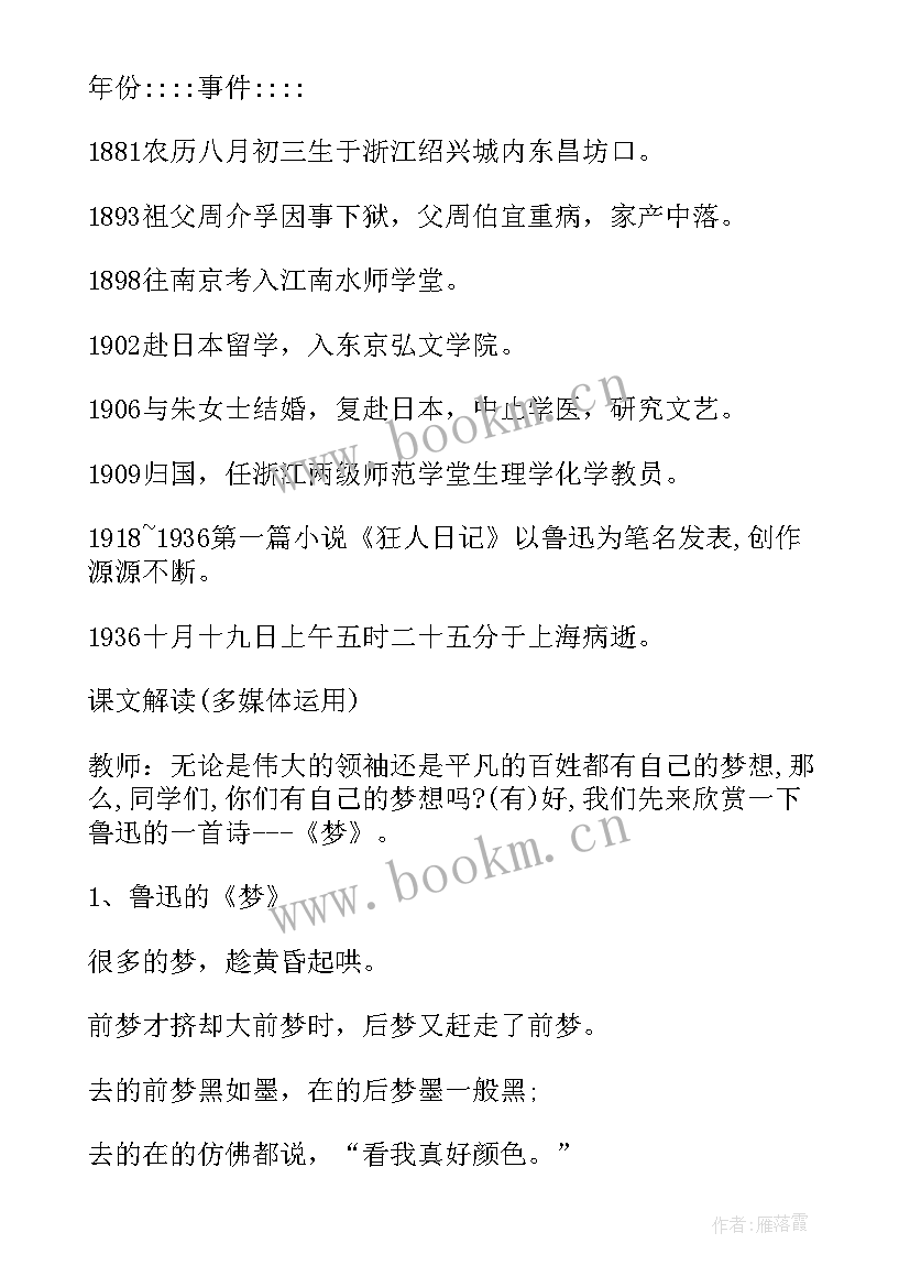 2023年高一语文教案人教版 高一语文开学第一课教案(优质5篇)