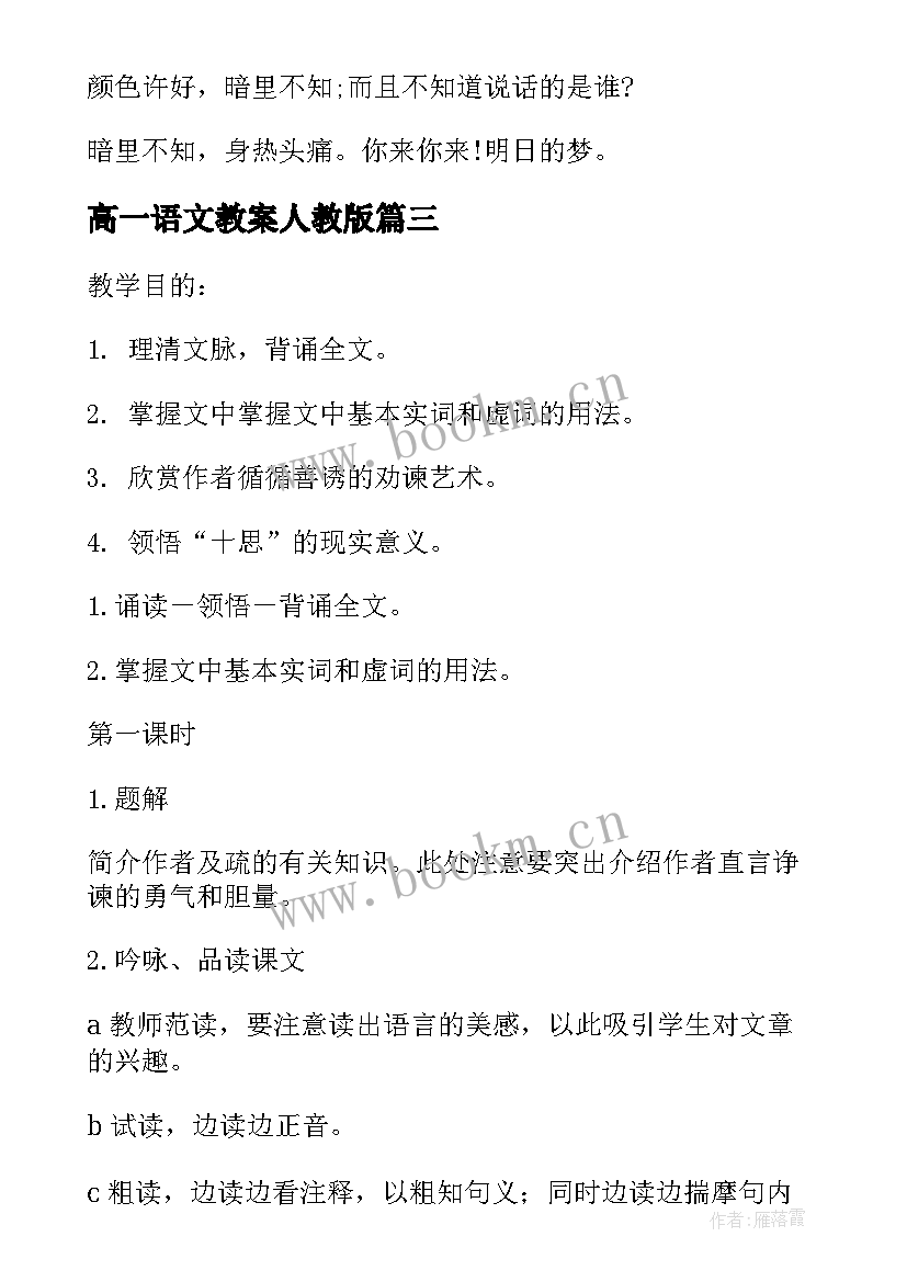 2023年高一语文教案人教版 高一语文开学第一课教案(优质5篇)