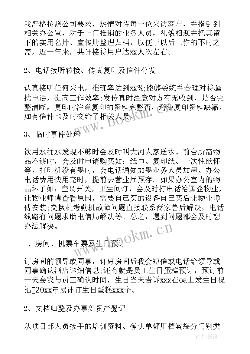 最新前台文员年度总结(汇总5篇)