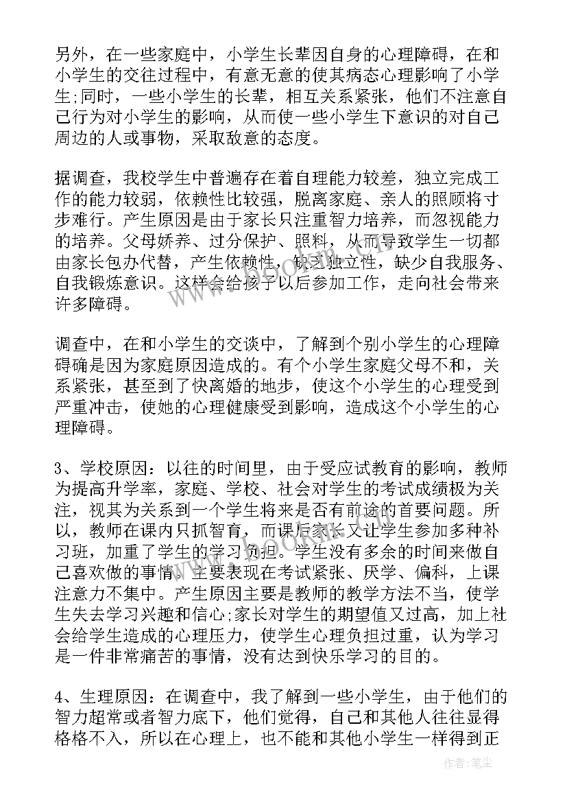 最新大学生心理健康调查报告及(模板10篇)