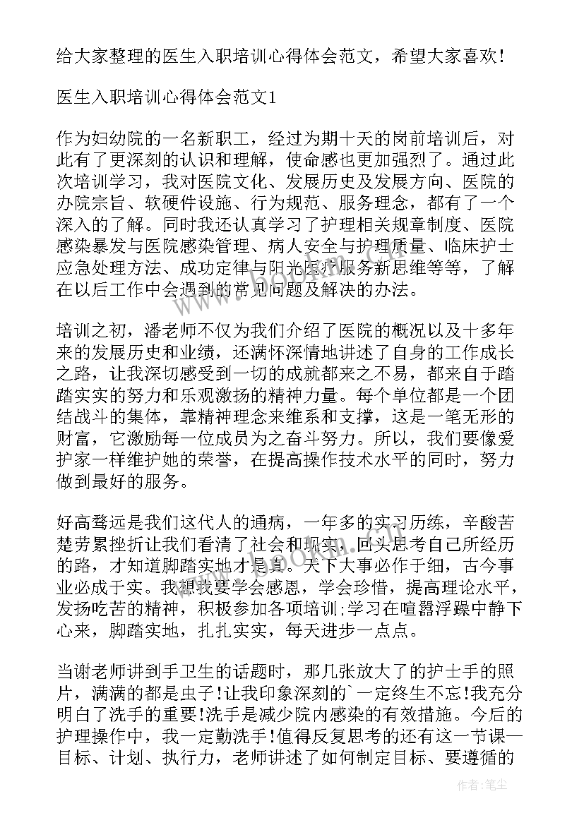 2023年参加入职培训的心得体会(实用7篇)