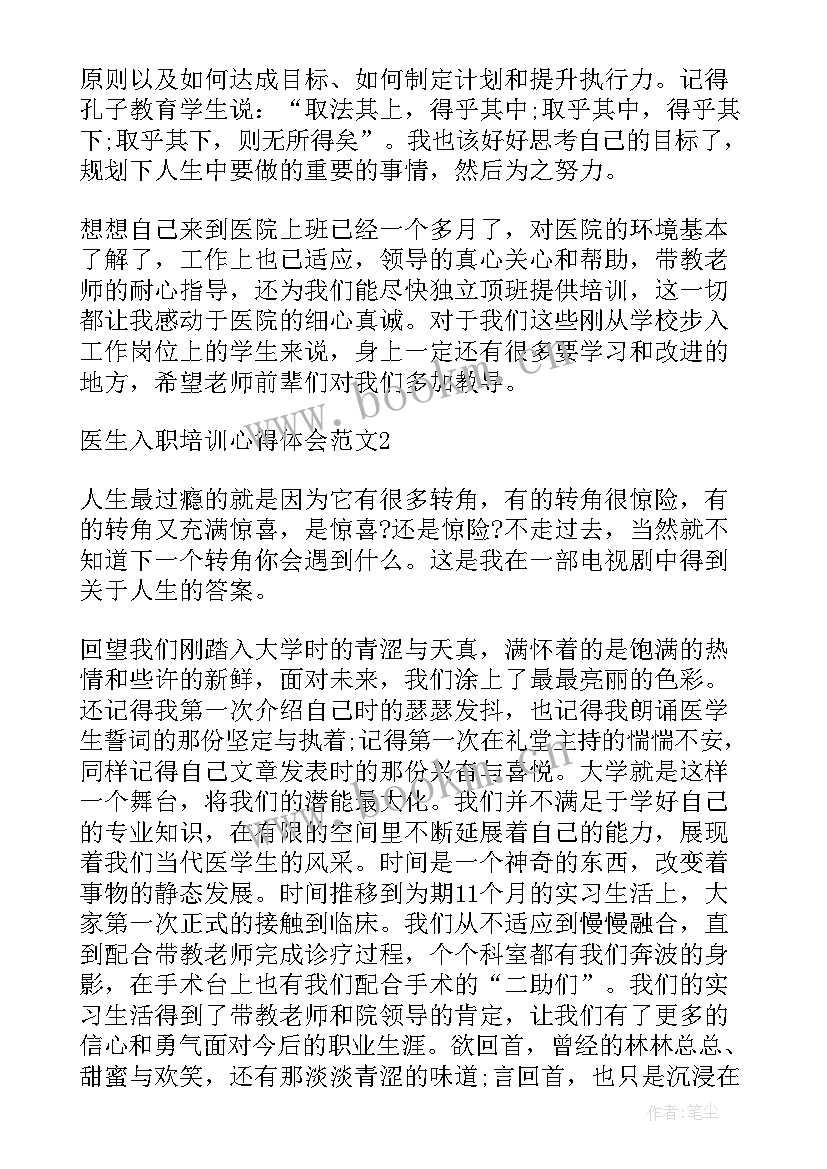 2023年参加入职培训的心得体会(实用7篇)