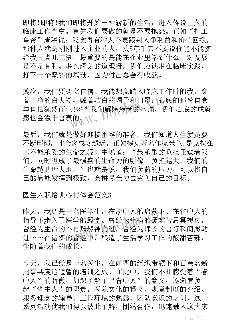 2023年参加入职培训的心得体会(实用7篇)