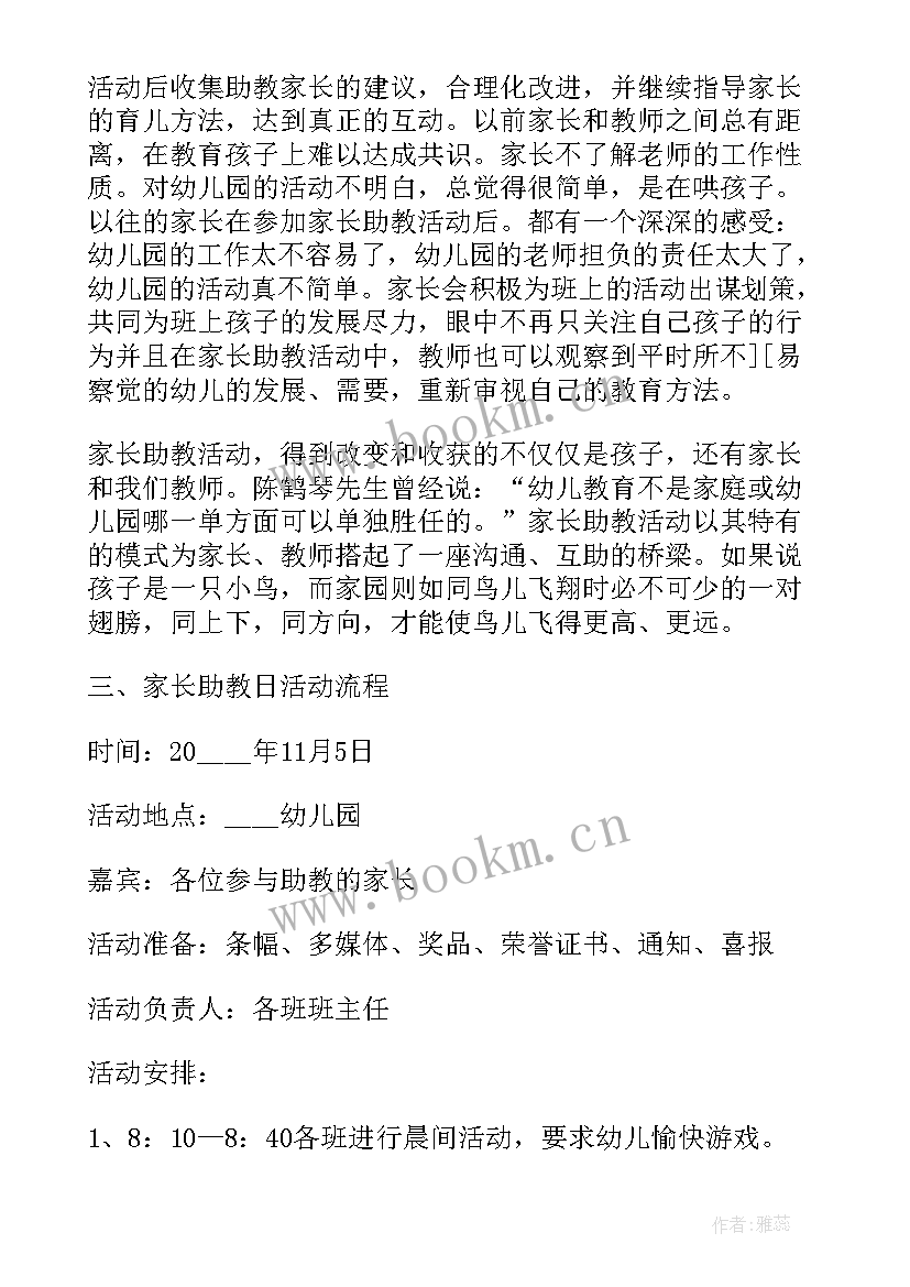 2023年幼儿园家长助教做月饼活动方案设计 幼儿园家长助教活动方案(通用5篇)