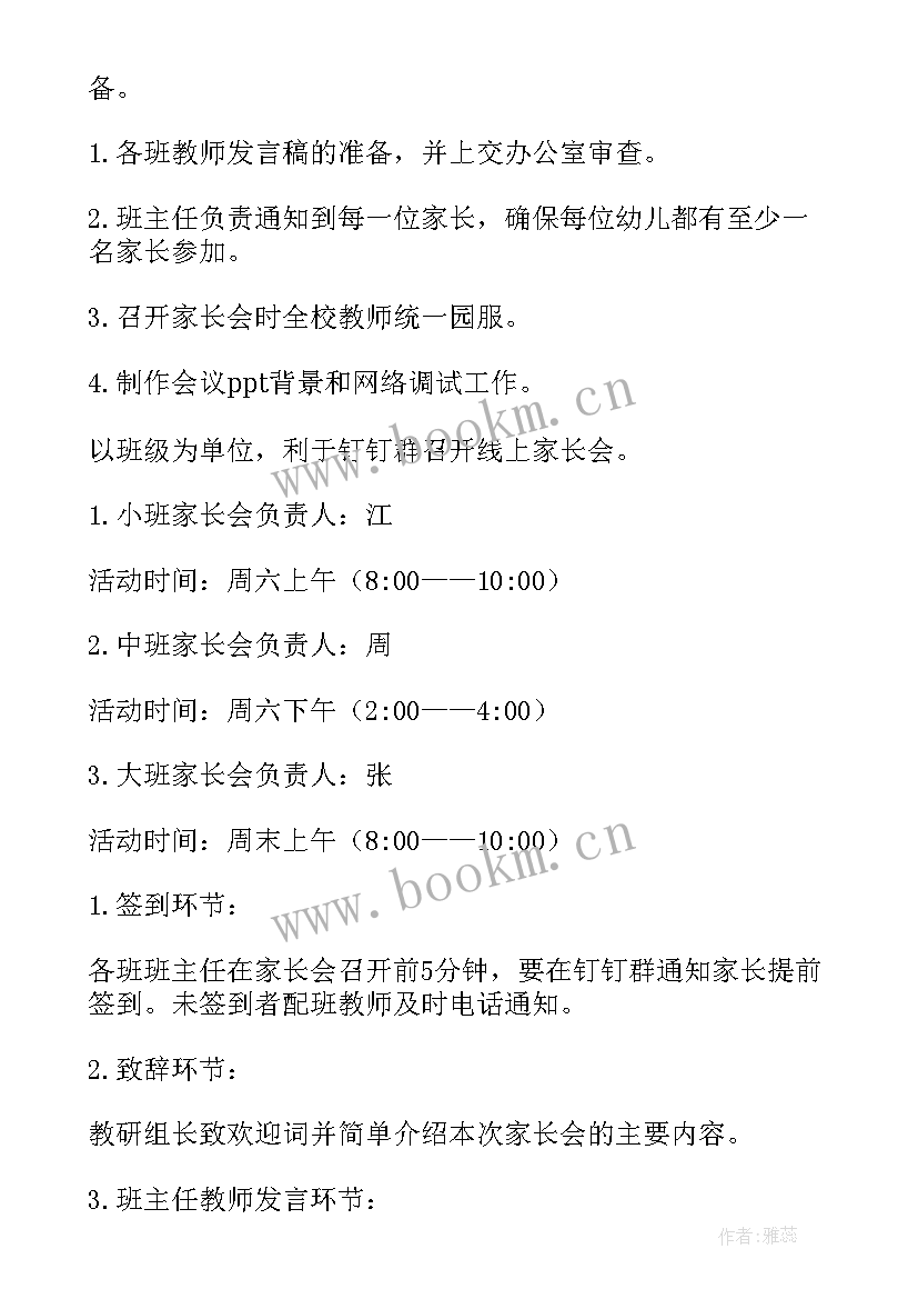 2023年幼儿园家长助教做月饼活动方案设计 幼儿园家长助教活动方案(通用5篇)